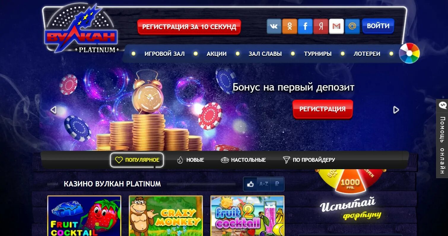 Вулкан платинум 777. Казино вулкан платинум 777. вулкан платинум на реальные. вулкан платинум игровые автоматы. казино вулкан 10 копеечный.