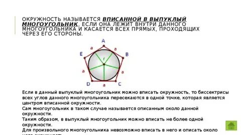 Пятиугольник описанный около окружности
