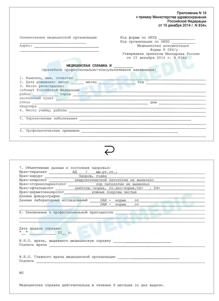 Форма 086 у медицинская что это. Форма 086 у медицинская что это. Форма 086 у медицинская что это. Медсправка для поступления в вуз форма 086. Форма 086 у медицинская что это.