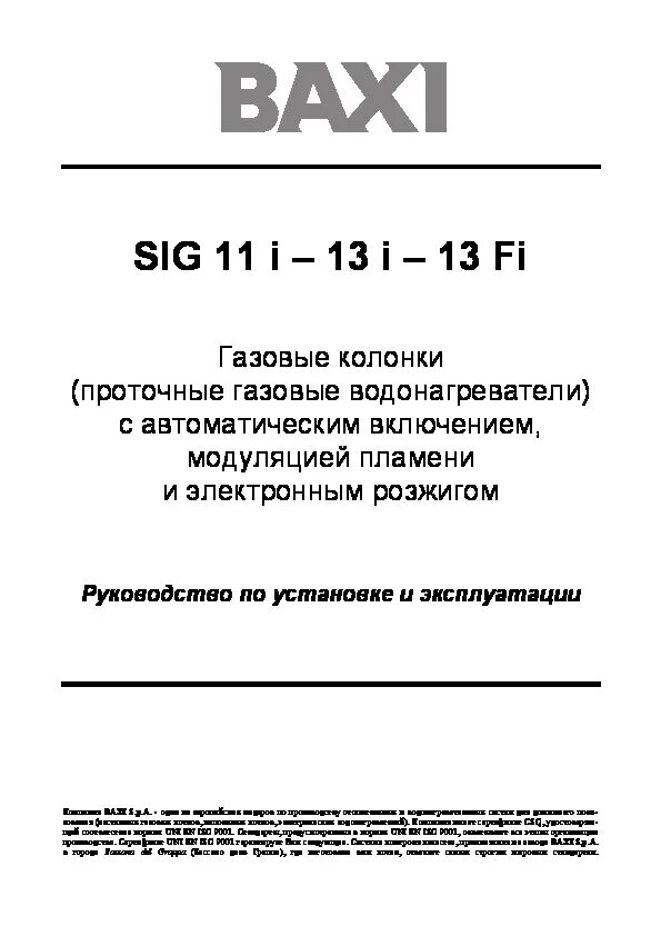 Колонка baxi sig-2 11 p. Котел италия бакси. Газовая колонка baxi sig-2 11i. Колонка baxi sig. Baxi main 24 fi схема.