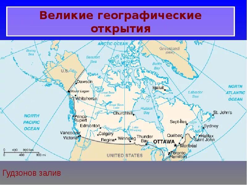 Все проливы северной америки. Девисов пролив на карте Северной Америки. Гудзонов залив на карте Северной Америки. Гудзон на карте Северной Америки.