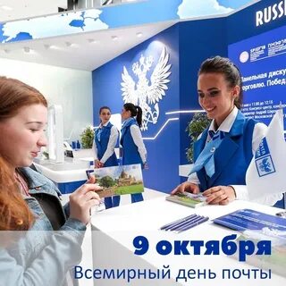 Какого числа день почты в 2024 году