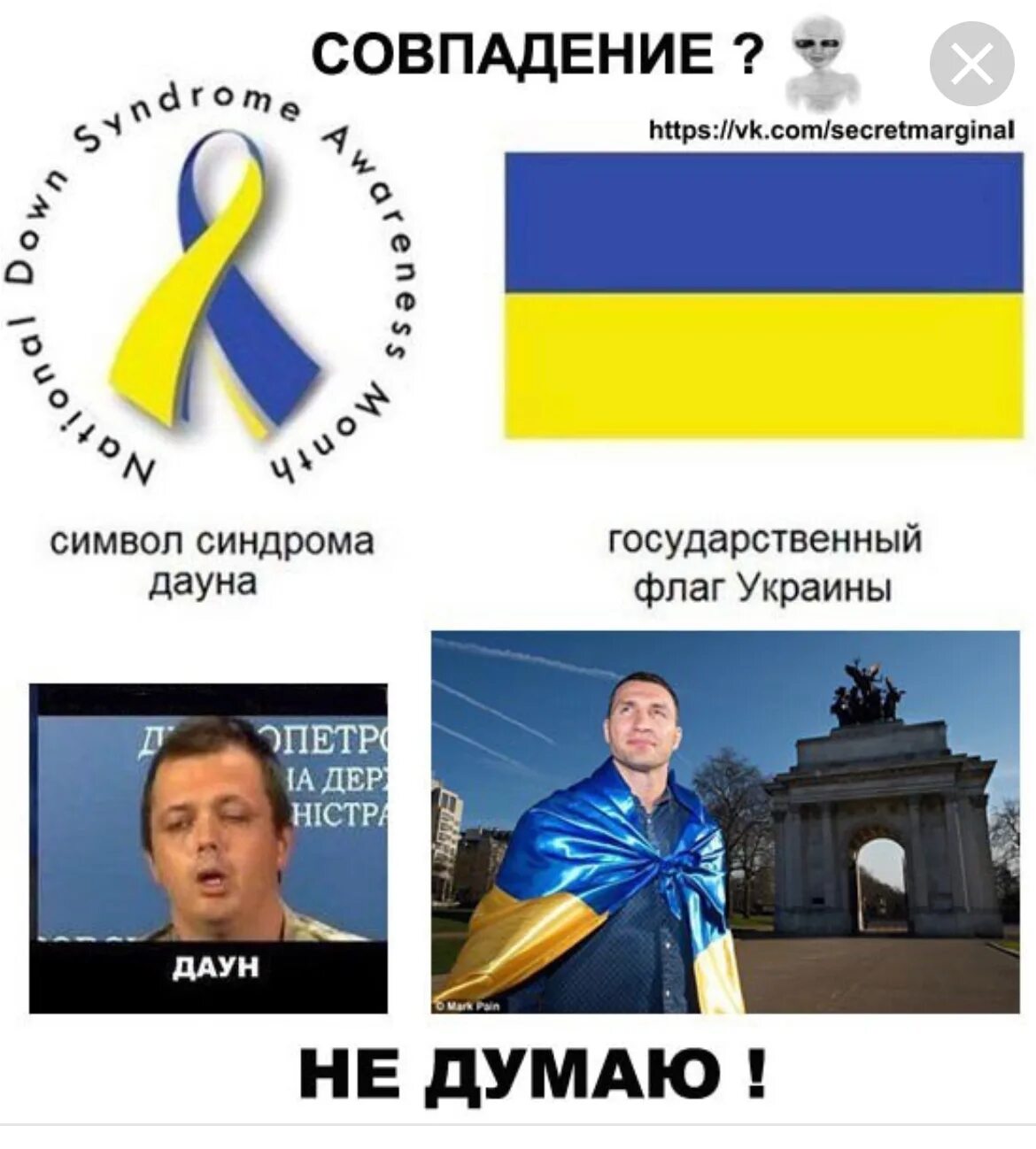 Флаг Украины синдром Дауна Украина. Символ даунов и флаг Украины. Флаг Украины и знак синдрома Дауна. Организация даунов