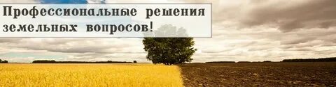 Земельный вопрос уфа