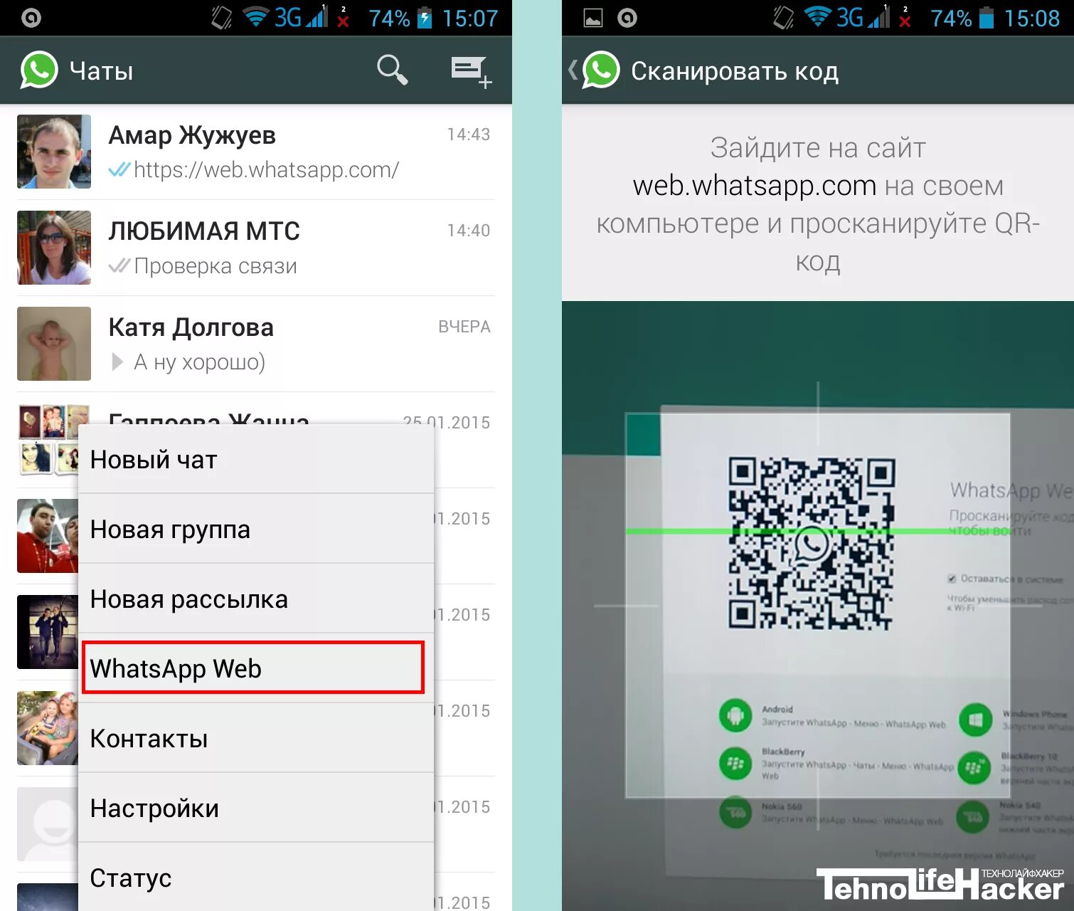 Синхронизация в ватсапе. Сканирование вацап. WHATSAPP web просканировать. Ватсап веб на компьютере. Как синхронизировать ватсап на другом телефоне