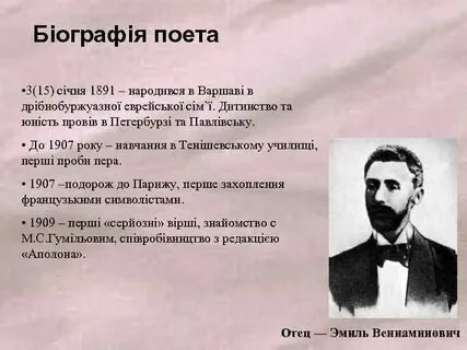 Поэт без имени