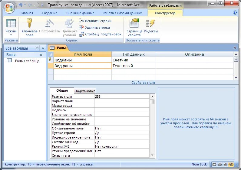 Access posting. Таблица базы данных access. Пустая база данных access. Microsoft access 2007 таблицы БД. Создание базы данных в access пошагово для чайников.