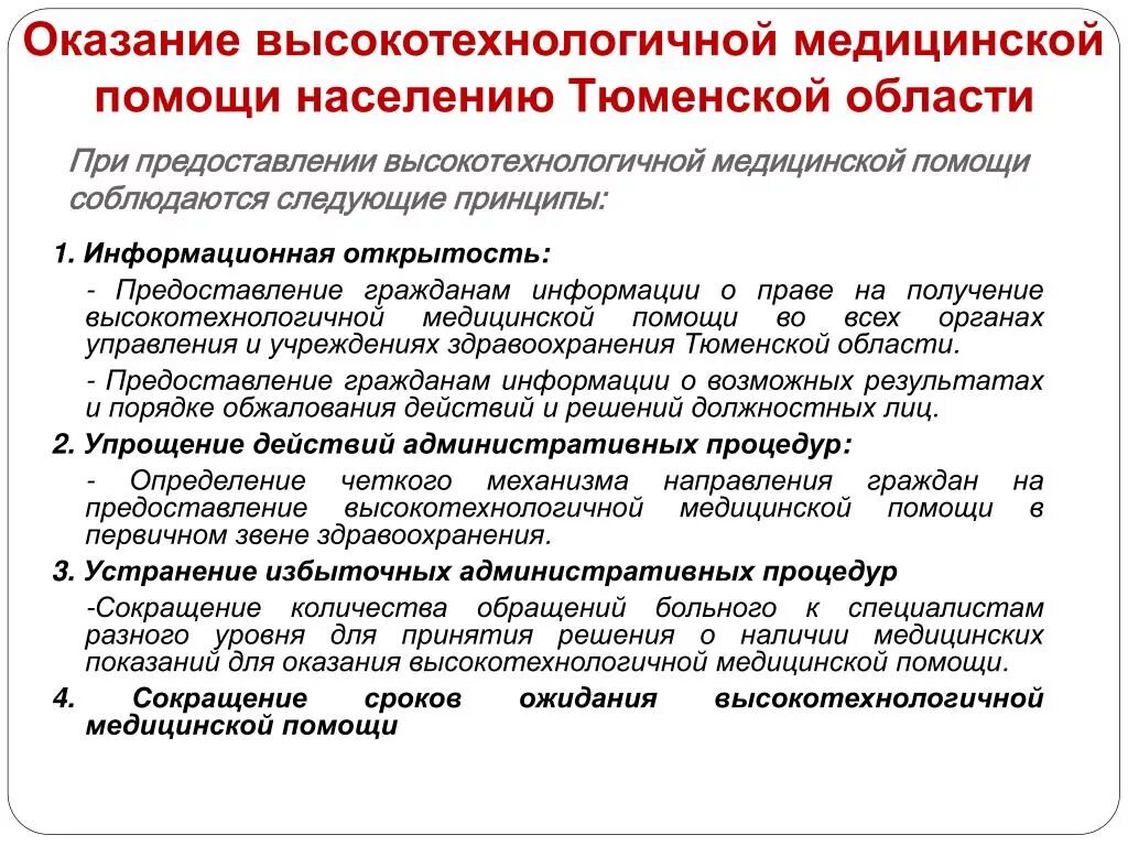 Порядок по эндокринологии. Задачи высокотехнологичной помощи. Оказание медицинской помощи населению. Высокотехнологичная медицинская помощь ВМП. Высокотехнологичная медицинская помощь задачи.