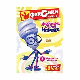 Фиксики любимые