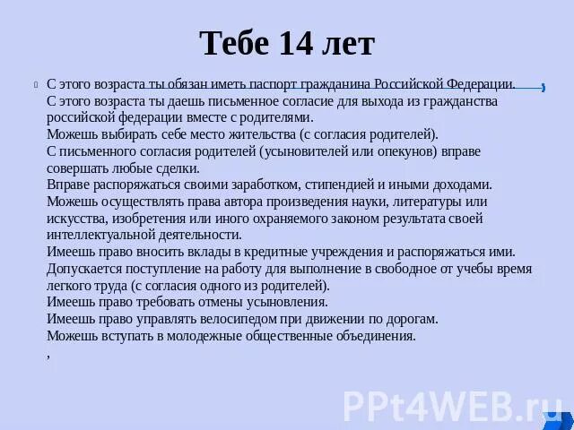 Статья возраст согласия. Возраст согласия в России 14 лет. Возраст согласия в России закон. Возраст согласия в Италии. Закон о возрасте согласия.