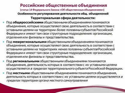 Дайте характеристику общественным организациям