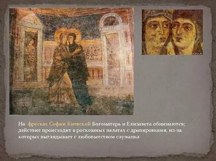 Кто написал симфонию фрески софии