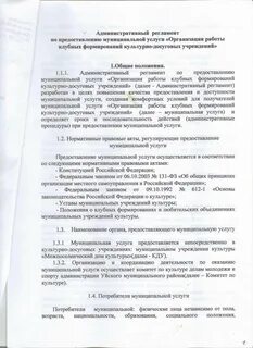 Положение клубного положение
