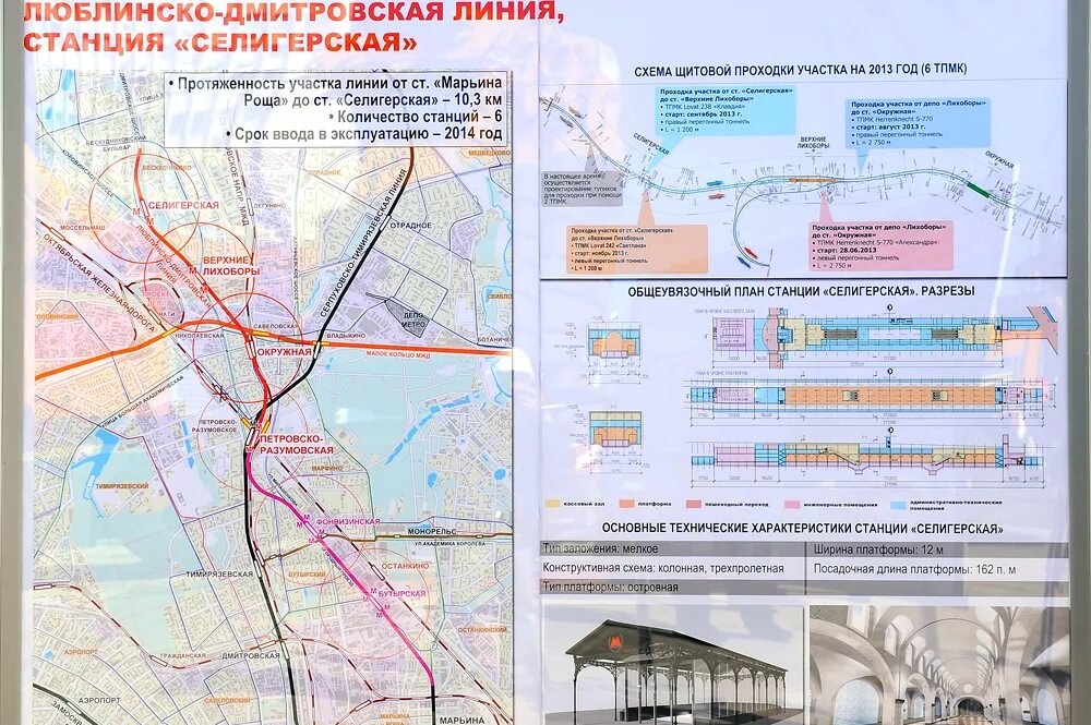 Схема метро люблинской. Люблинско-дмитровская линия станция физтех. люблинско-дмитровская линия метро схема. схема метро москвы новая станция селигерская. станция метро селигерская на схеме метрополитена.