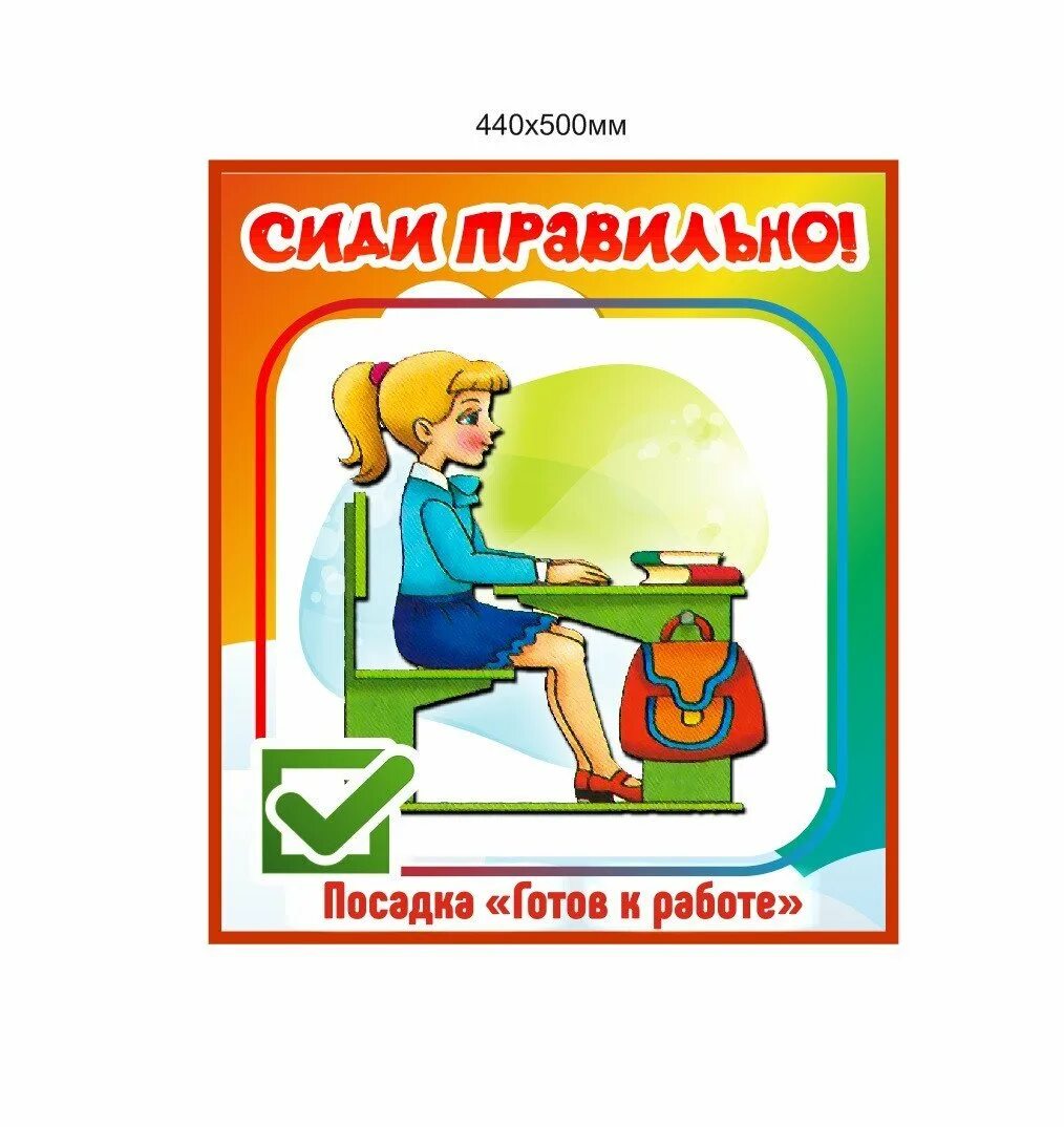 Сиди правильно плакат. Сиди правильно плакат. Правильно сиди при письме плакат. Сиди правильно плакат. Сиди правильно плакат для начальной школы.