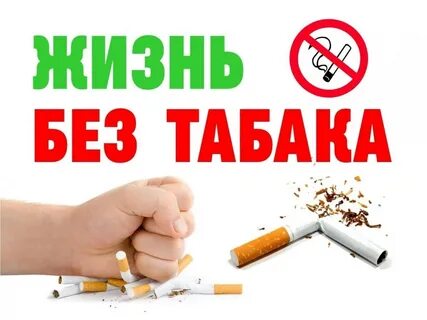 Акция отказ от курения