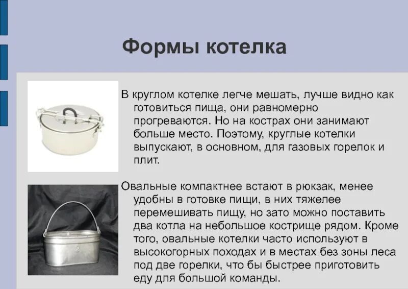 Почему котелок. Котелок описание. котелок форма. составные части котелка. чертеж армейского котелка.