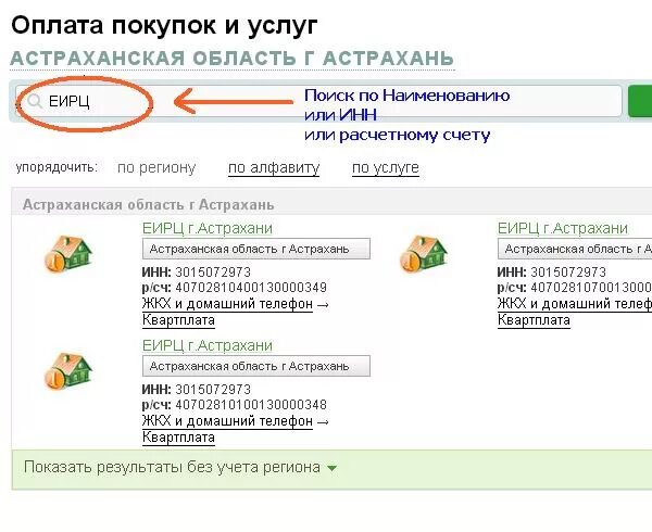 Как оплачивать еирц. Единый платежный документ еирц. Оплата через квитанцию. Как оплатить квартплату через еирц по интернету. Терминал показания ериц.