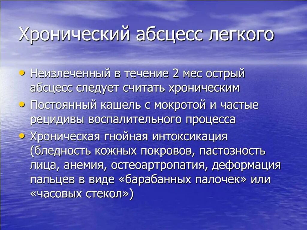 Морфология хронического абсцесса:. Хронический абсцесс лёгкого. Острый и хронический абсцесс. Осложнения острого абсцесса