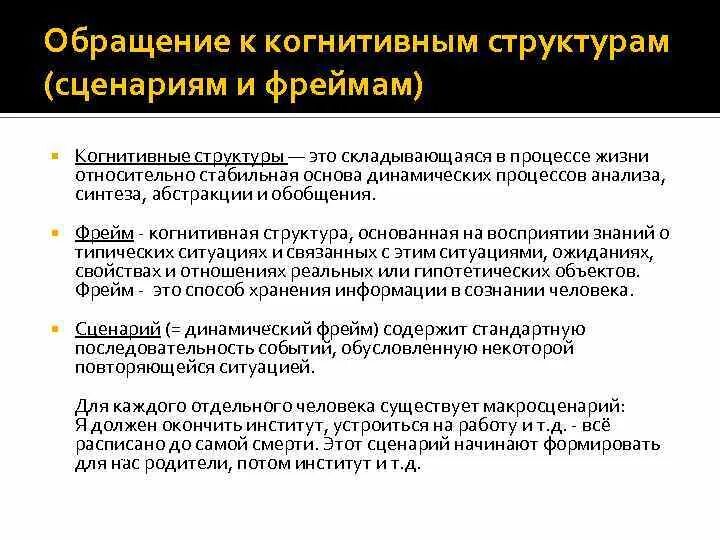 Когнитивные структуры языка. Когнитивные структуры. структура когнитивных процессов. аффективно-когнитивная структура.