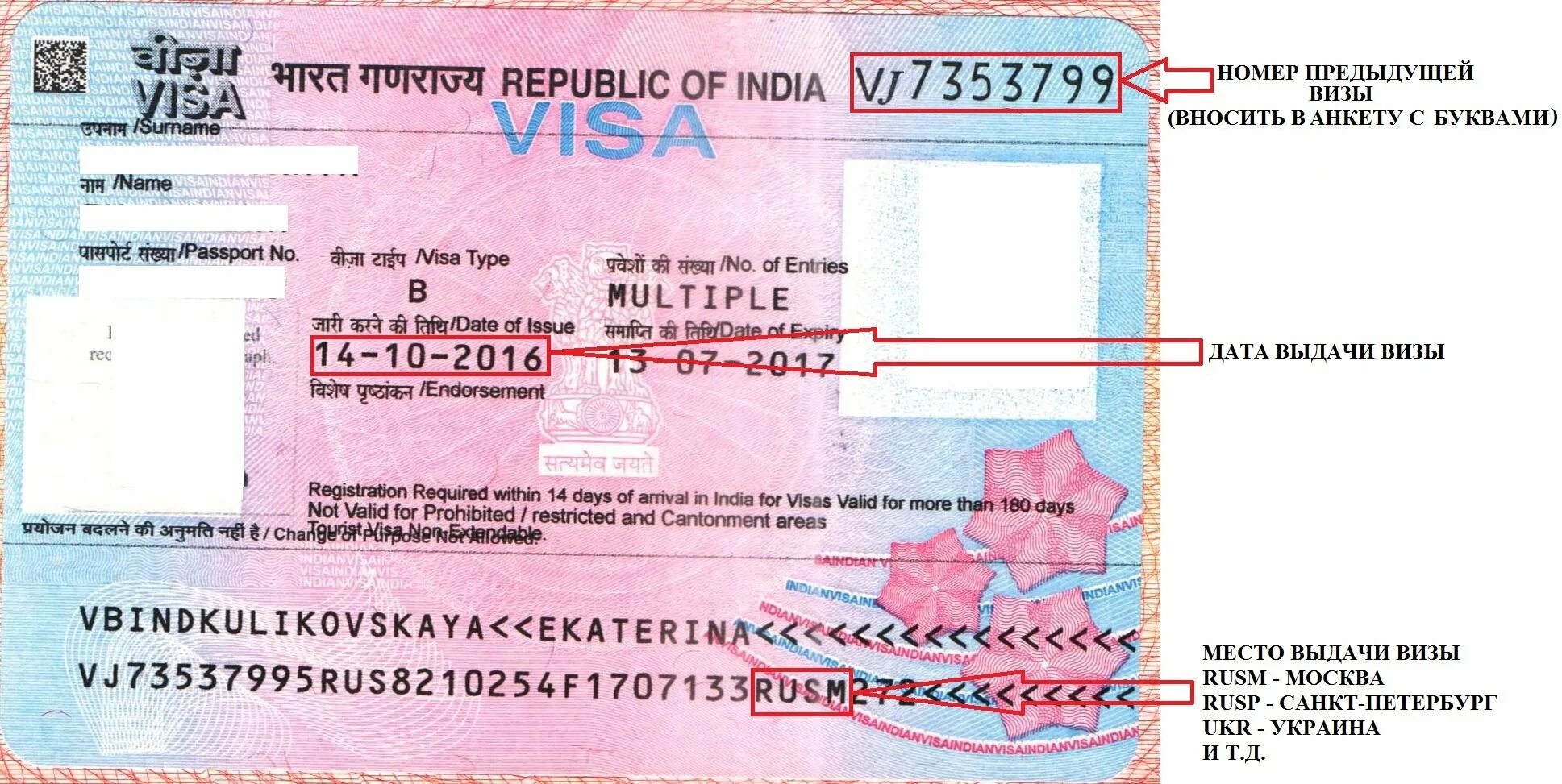 В индию нужна виза для россиян 2024. Номер визы в Индию. Номер индийской визы. Номер выдачи визы. Номер электронной визы в Индию.