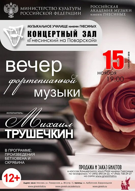 свадьба фигаро концертный зал гнесиных. разные люди афиши концертов. музыкальное училище им. афиша концерта студентов колледжа. афиша имени гнесиных.