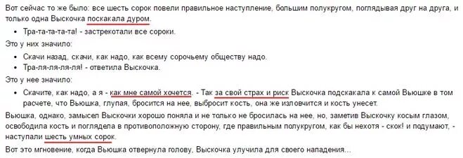 Какое чувство вызвала у тебя сорока выскочка. Отзыв по рассказу выскочка. Рассказ выскочка +метафора. Выскочка ответы на вопросы. Отзыв на рассказ выскочка.