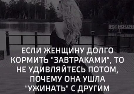 Оставил свою женщину одну