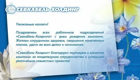 Поздравления с днем рождения компании своими словами
