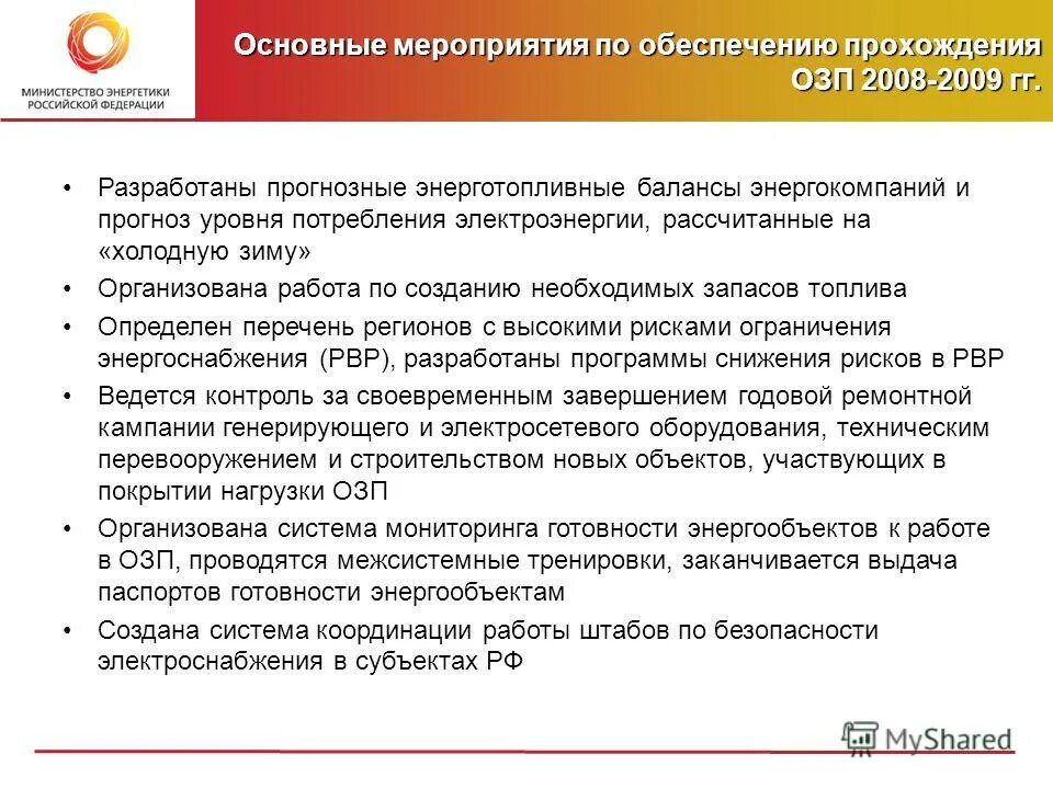 Методическое обеспечение занятия. Базовое и сервисное программное обеспечение. Программы программного обеспечения. Программа обеспечения надежности гост пример. Основные этапы программы обеспечения надёжности.