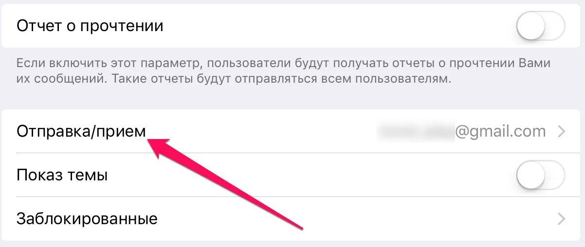 Отчет о прочтении. Отчет о прочтении айфон. Отчет о прочтении сообщения. Отключить отчёт о прочтении.