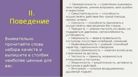 Самокритичность скромность гордость характеризуют