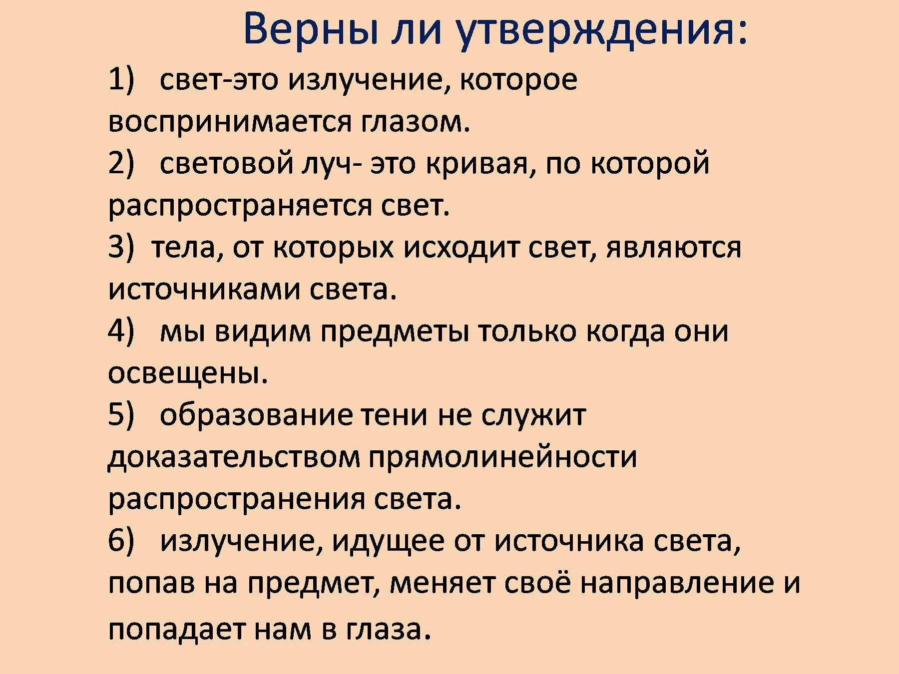 Выберите правильные утверждения свет этой. Выберите верное утверждение свет это упругая волна.