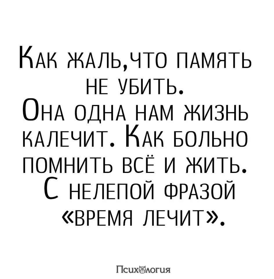 Выражение время лечит. Время лечит и калечит. С нелепой фразой время лечит.