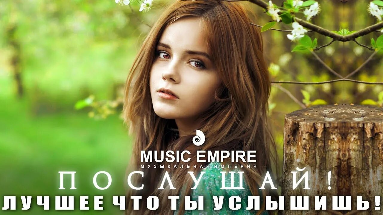 Эту музыку можно
