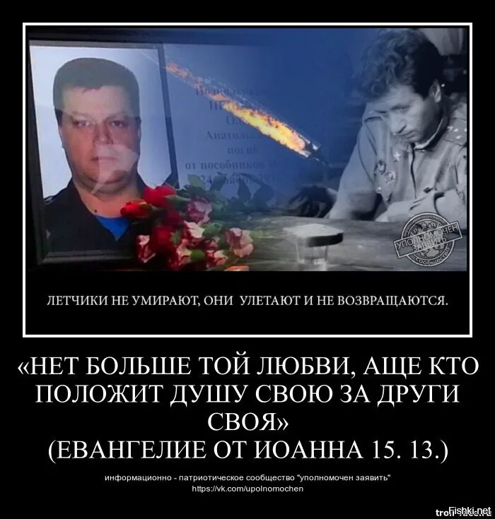 Когда богданы умирают они. Лётчики не погибают, они улетают и не возвращаются. стих про погибшего летчика. после смерти они возвращаются домой. говорят, что пилоты не умирают, они улетают и не возвращаются.