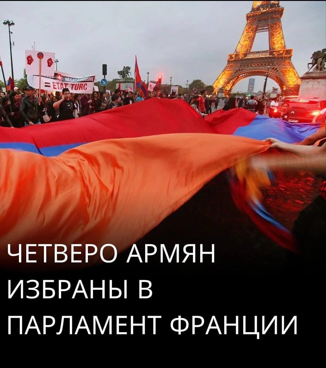Французские армяне. Армяне во Франции. Армянский флаги Эйфелева башня. Французы и армяне. Армянский флаг.