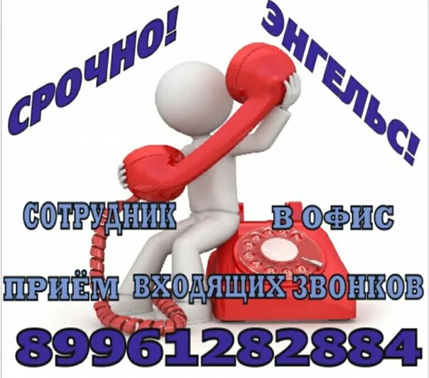 Работа в энгельсе от прямых работодателей. Работа в Энгельсе. Работа в Энгельсе свежие. Авито работа Энгельс свежие вакансии. Халтура подработка в Энгельсе в контакте.