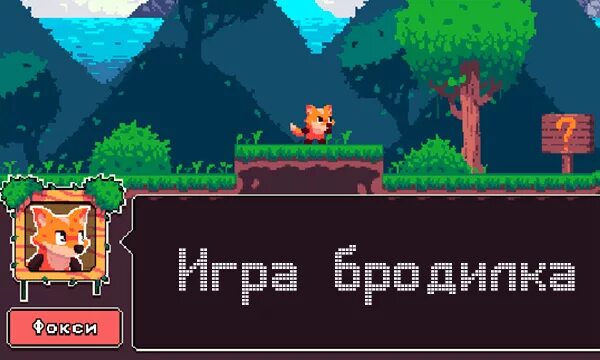 Игра бродилка лис. Лиса на участке. Игра бродилки земля лисы. Лисица корсак в степи. Земля лисы 2.