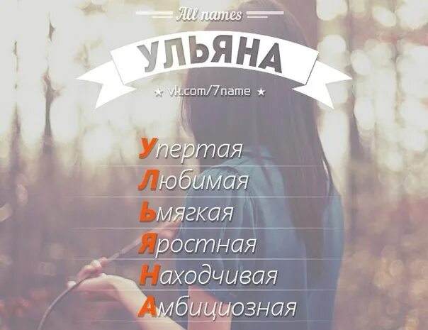 Уля что это. Уля что это