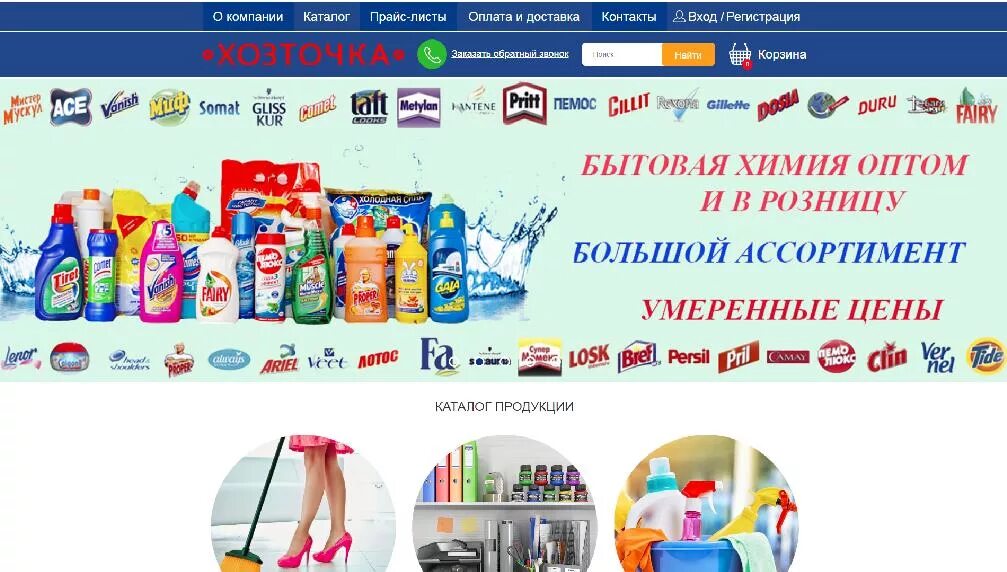 Буква хозяйственного товара б у. Хозяйственные товары для дома список. Полезные товары для дома. Перечень хозяйственных товаров. Каталог хозтоваров интернет магазин.