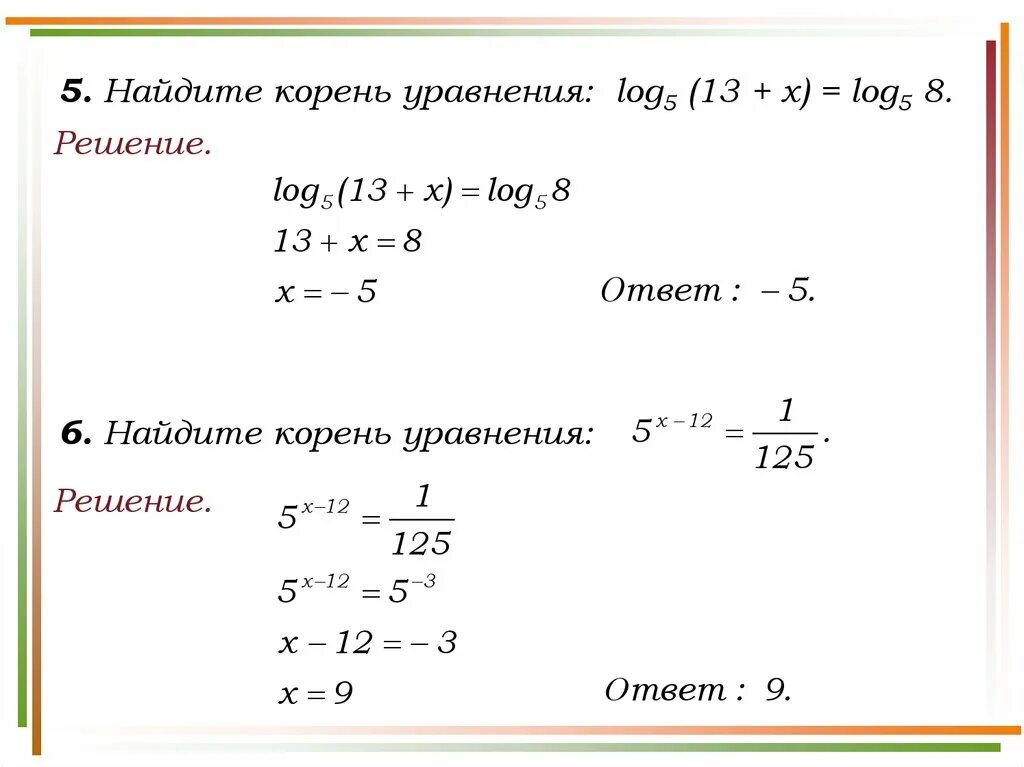 Найдите корень уравнения log2 x 5