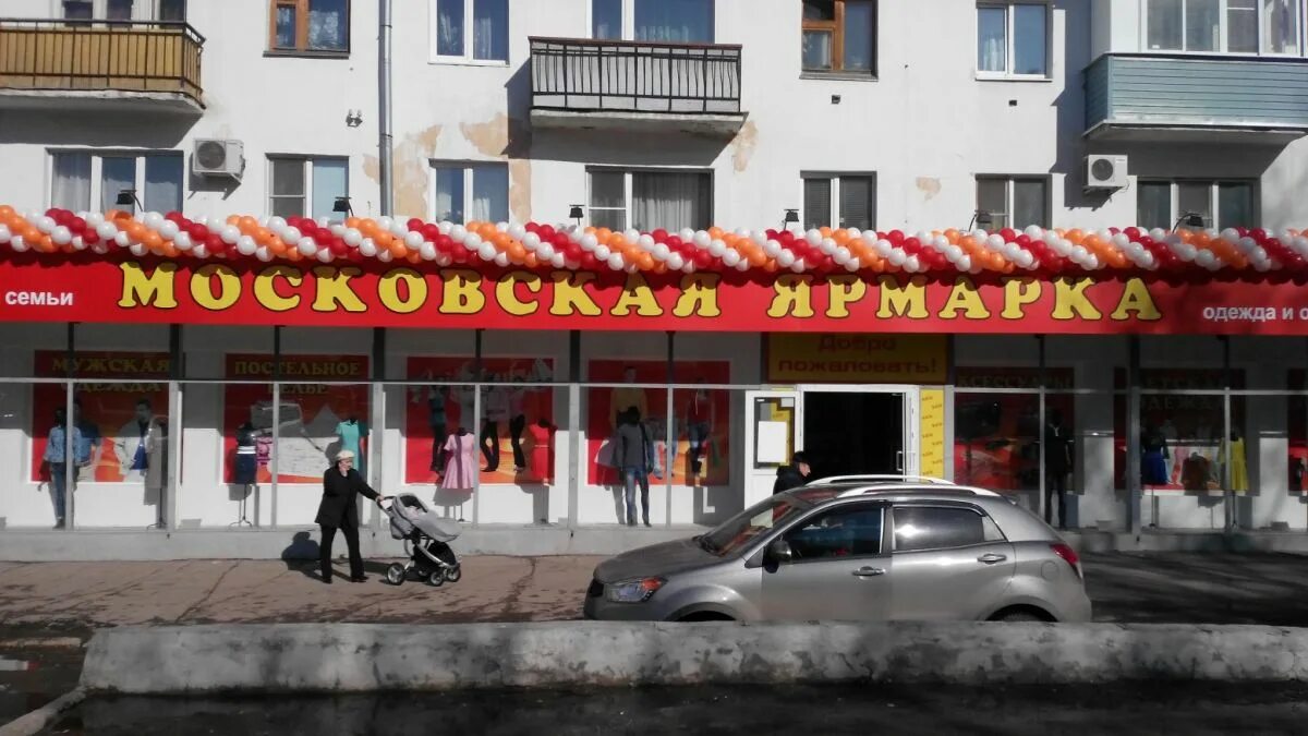 Сеть магазинов московской области