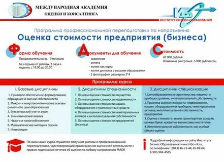 Эксперт оценщик обучение