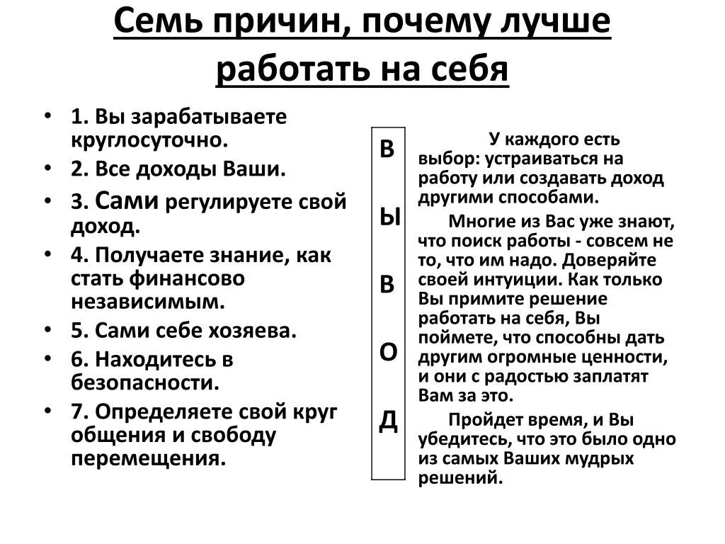 Почему плюс не включается. Семь причин почему лучше работать на себя. Преимущества работать на себя. 7 Причин почему лучше работать на себя. Минусы работать на себя.