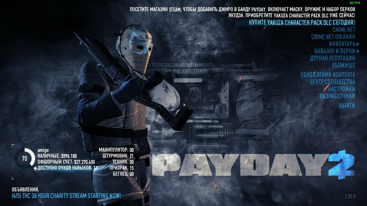 Что такое телеметрия в payday