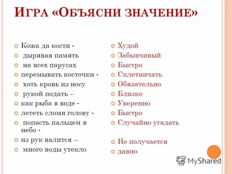 Объясните значение фразеологизма как в воду опущенный