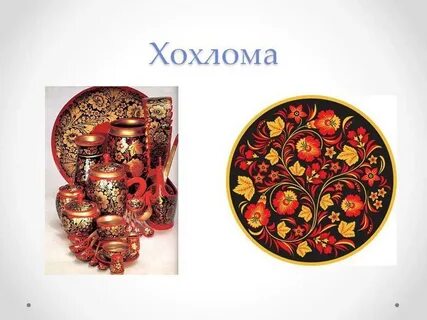 Хохлома игрушка 3 класс