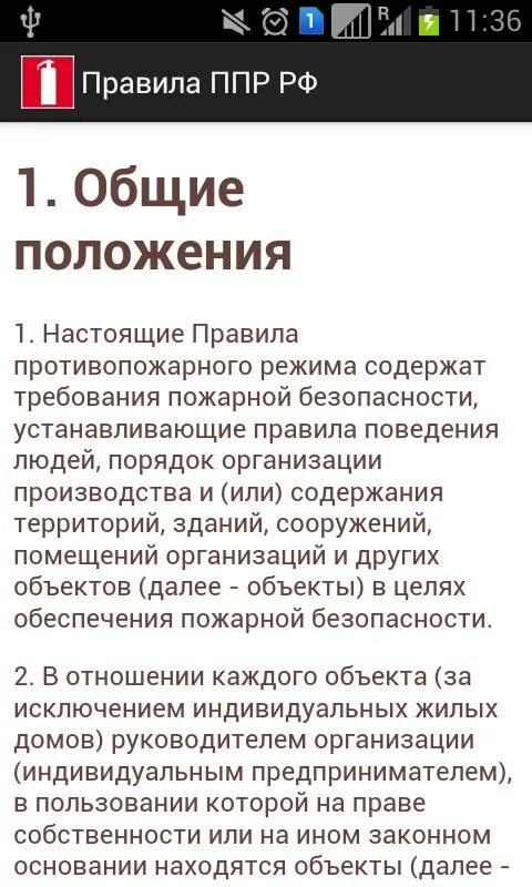 ППР В РФ. Правил противопожарного режима в РФ. Правила ППР. ППР В РФ пожарная безопасность. Постановление 1479 о пожарной безопасности 2020