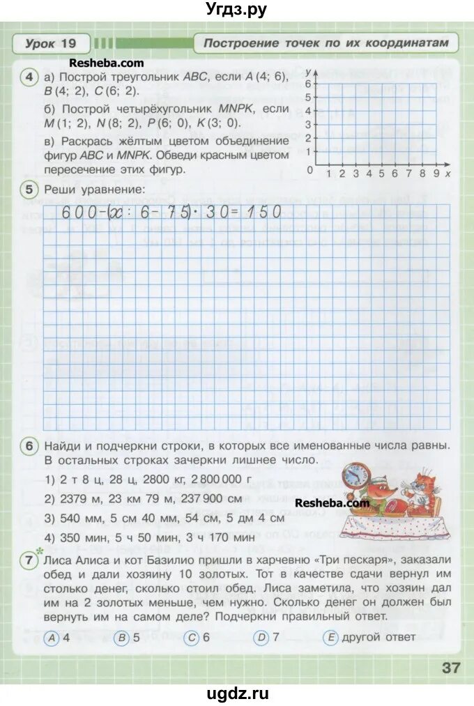 Рабочая тетрадь 2 класс математика страница 37. Математика 3 класс рабочая тетрадь страница 37. Математика работчяя тетрадь клас 3 страница37. Петерсон математика стр 37. Петерсон 3 класс 3 часть рабочая тетрадь стр 37.